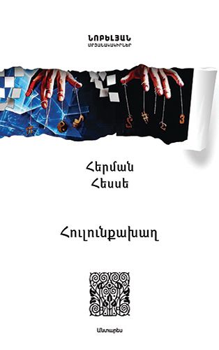 Հուլունքախաղ