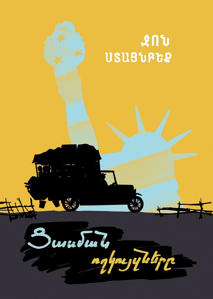 Ցասման ողկույզները