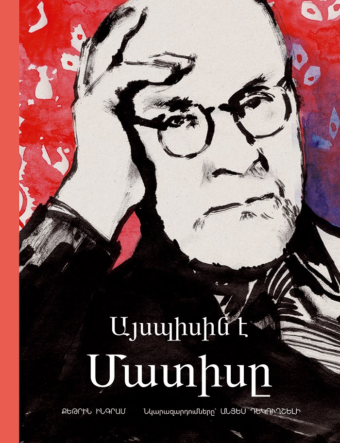 Այսպիսին է Մատիսը