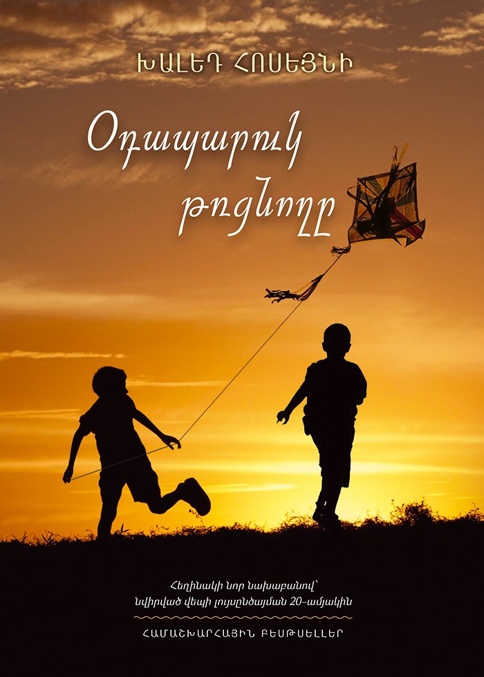 Օդապարուկ թռցնողը