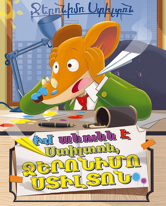 Իմ անունն է Ստիլտոն, Ջերոնիմո Ստիլտոն