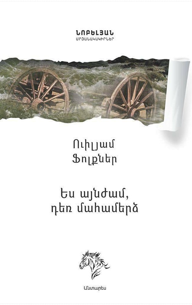 Ես այնժամ, դեռ մահամերձ