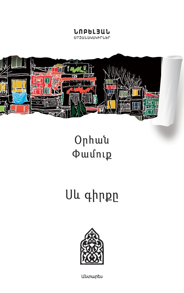 Սև գիրքը