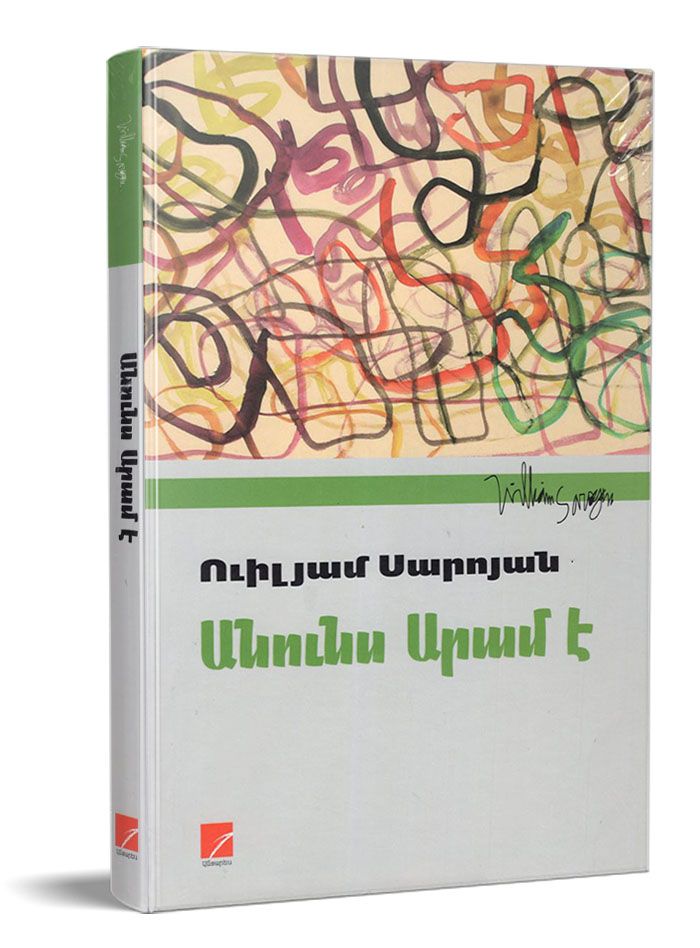 Անունս Արամ է
