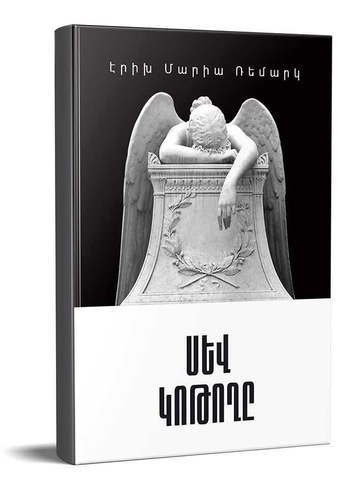 Սև կոթողը