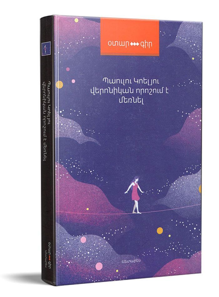 Վերոնիկան որոշում է մեռնել