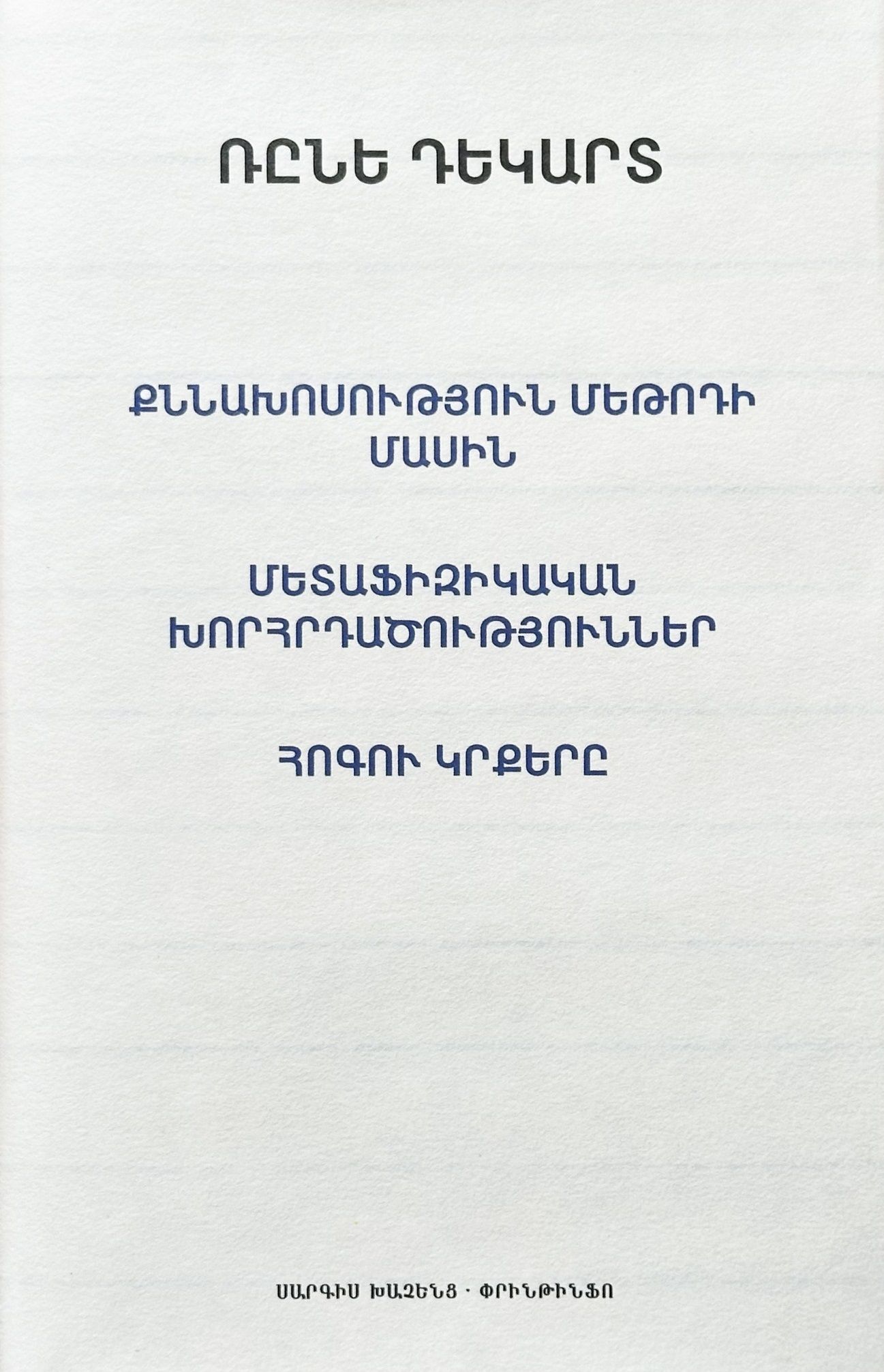 Քննախոսություն մեթոդի մասին