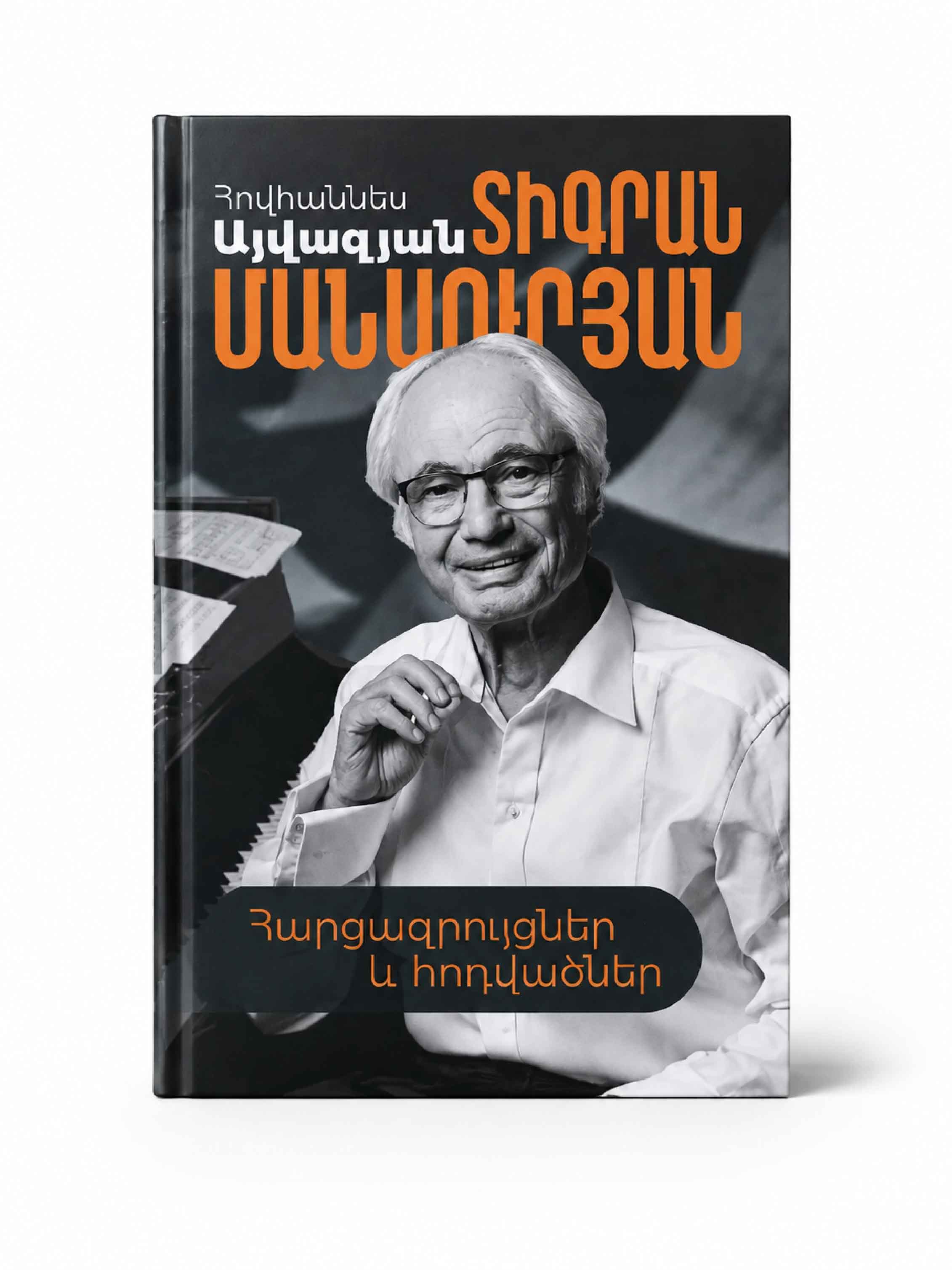Тигран Мансурян