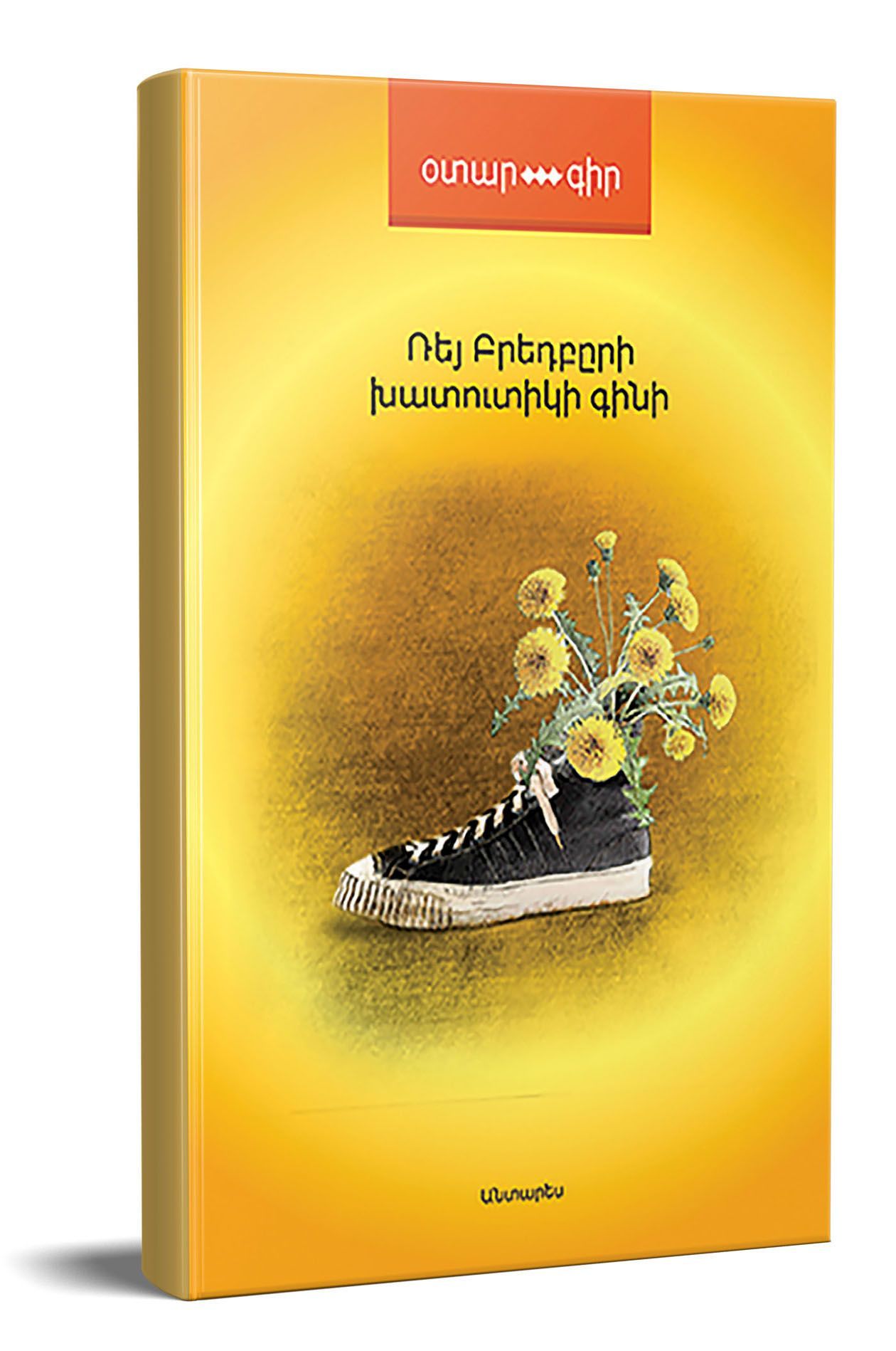 Խատուտիկի գինի